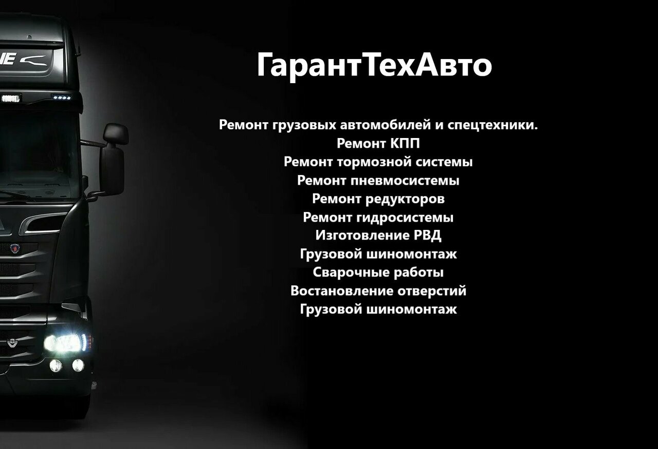 ГарантТехАвто