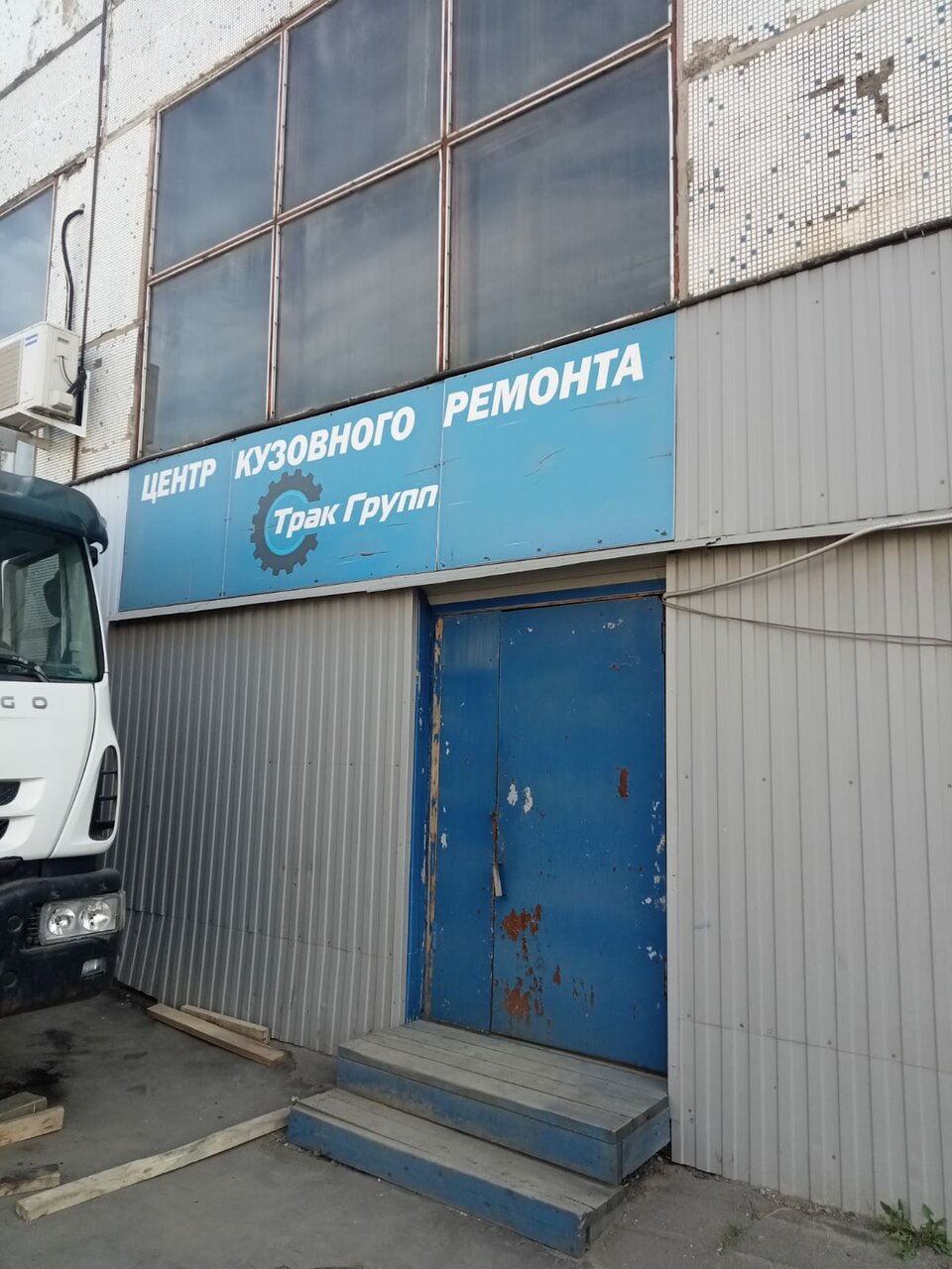 Трак Групп