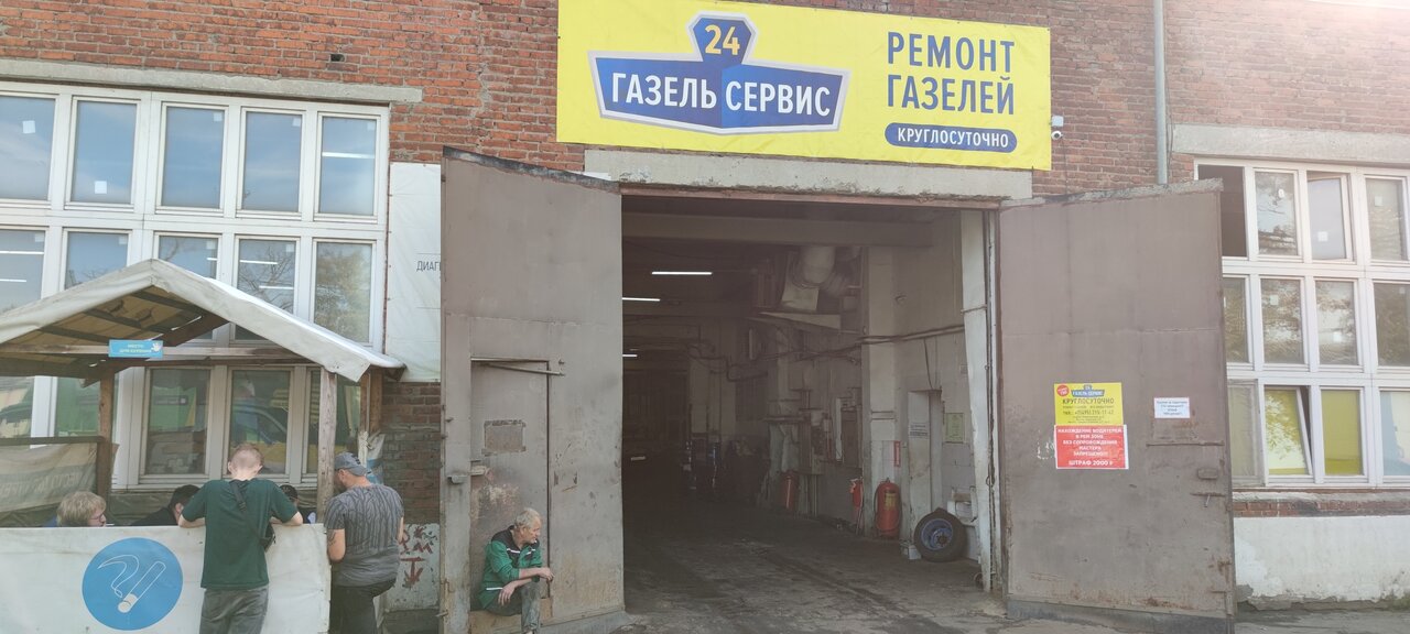 Газель Сервис 24