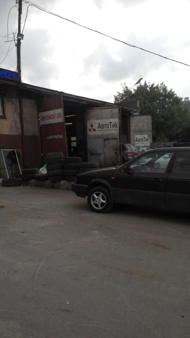 АвтоТик