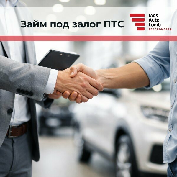 Мосавтоломбард