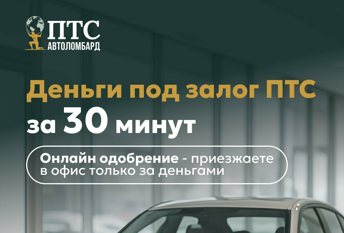 ПТС