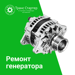 Транс Стартер