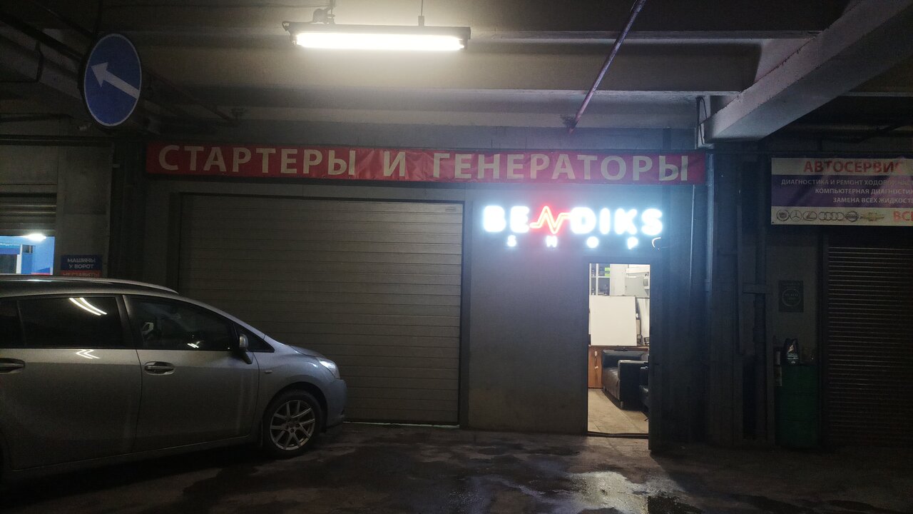Бендикс-шоп