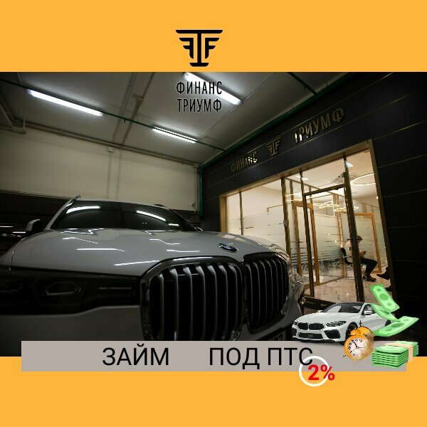 Финанс Триумф