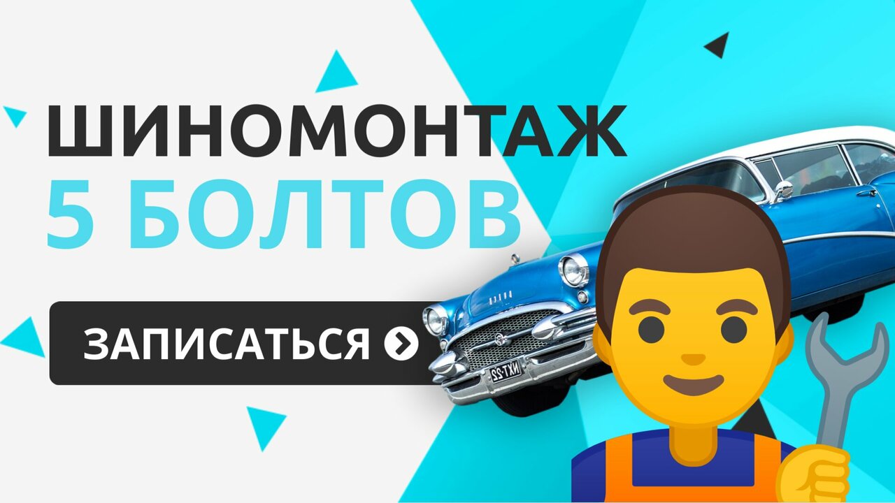 5 Болтов