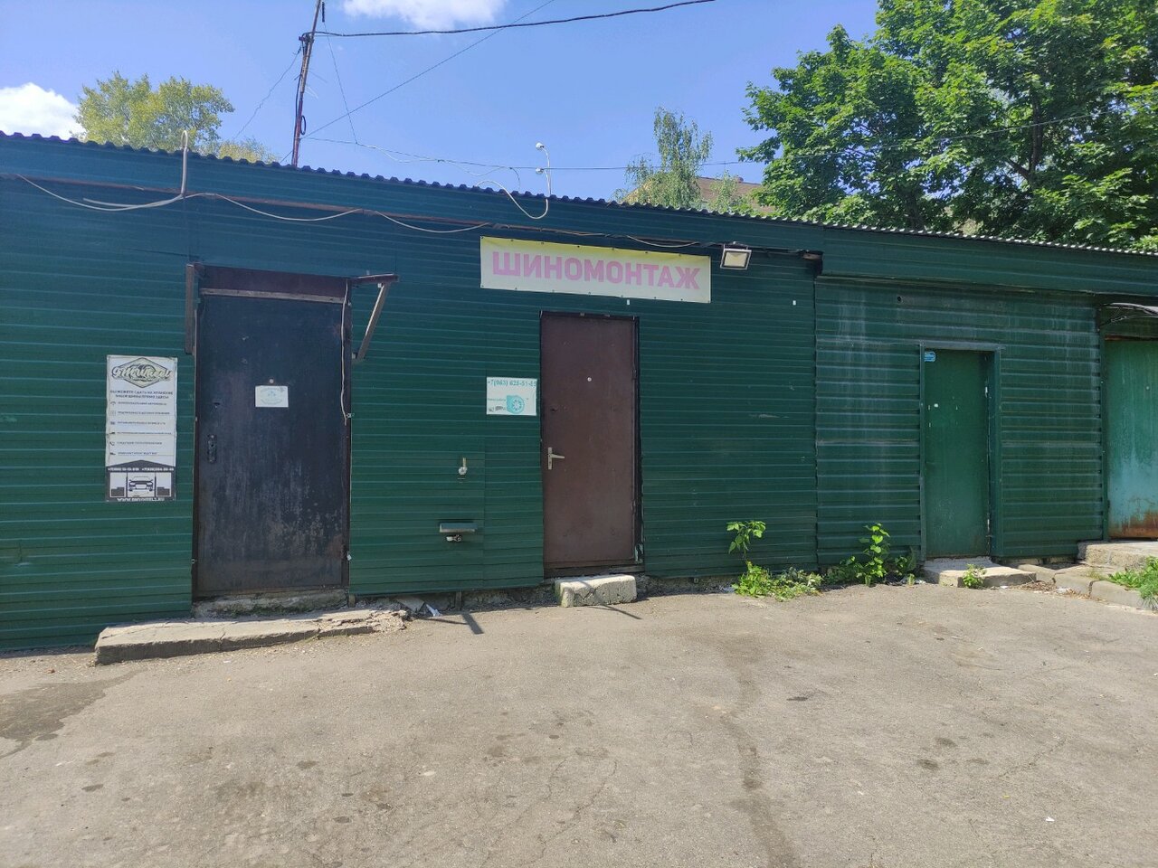 Шиномонтаж