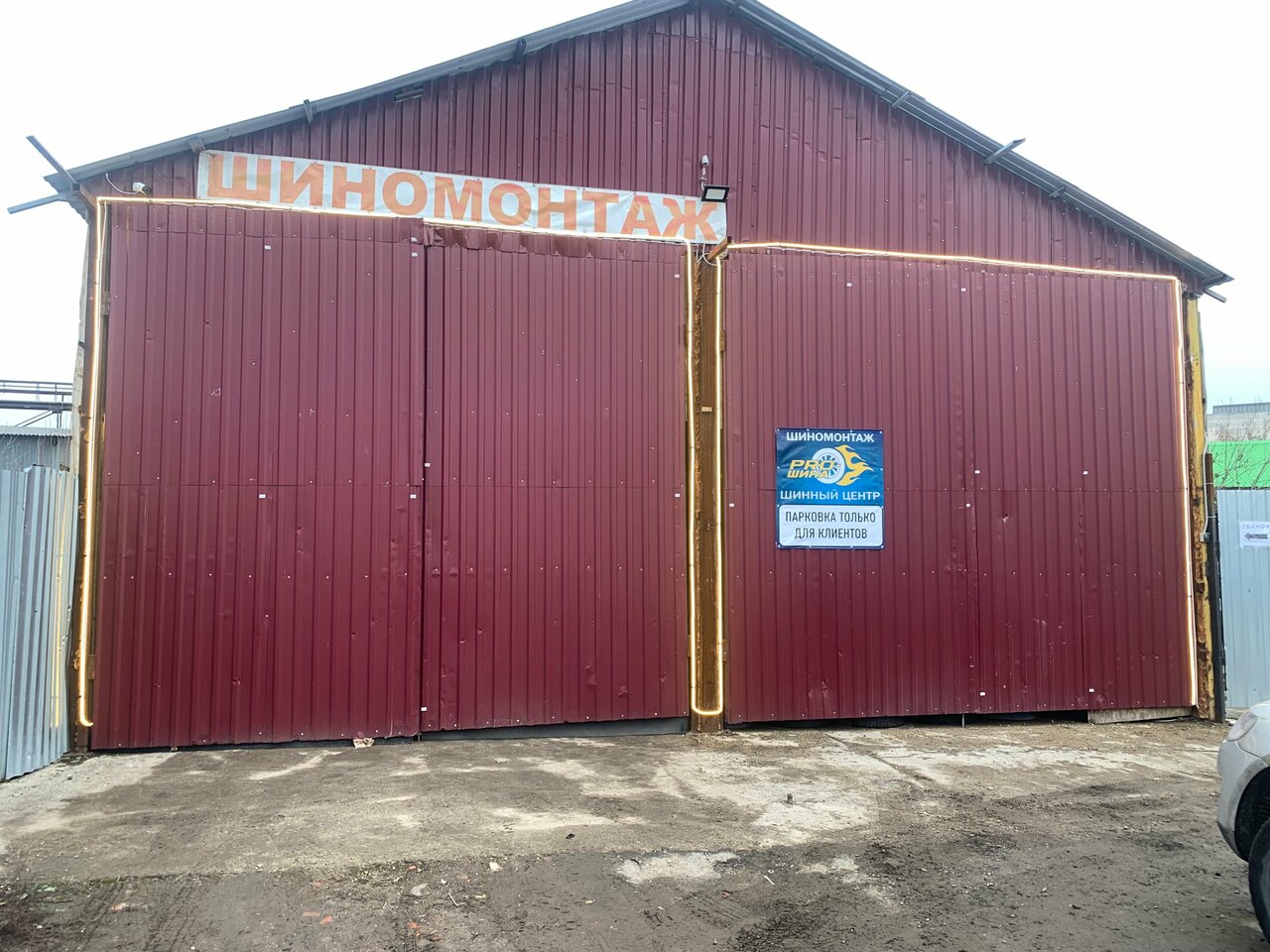 Pro-шина