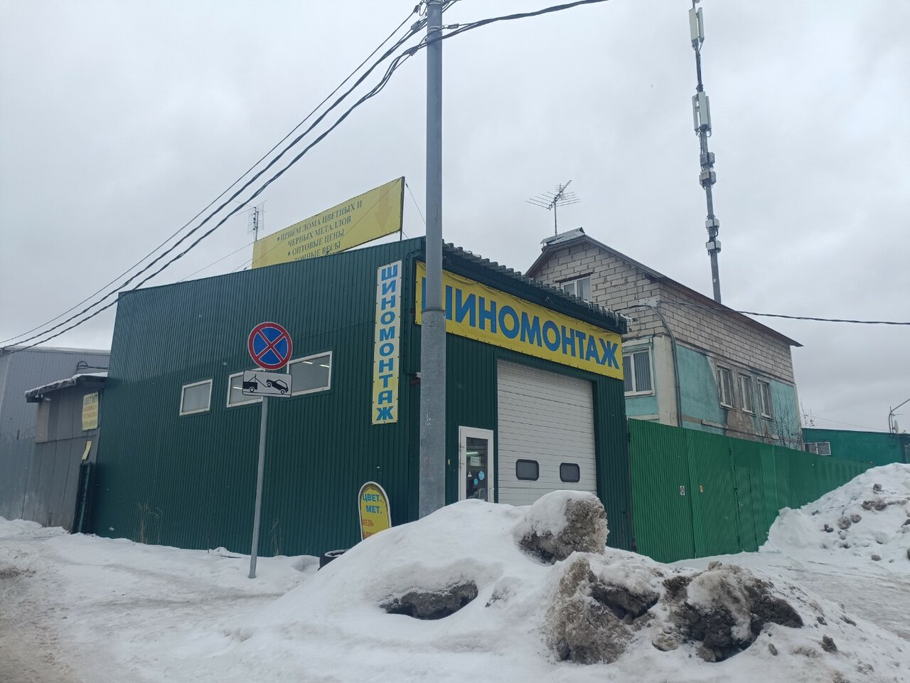 Шиномонтаж
