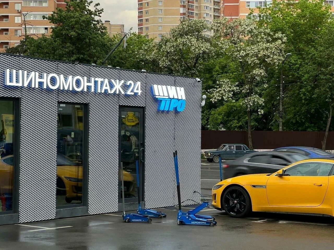 ШинПРО