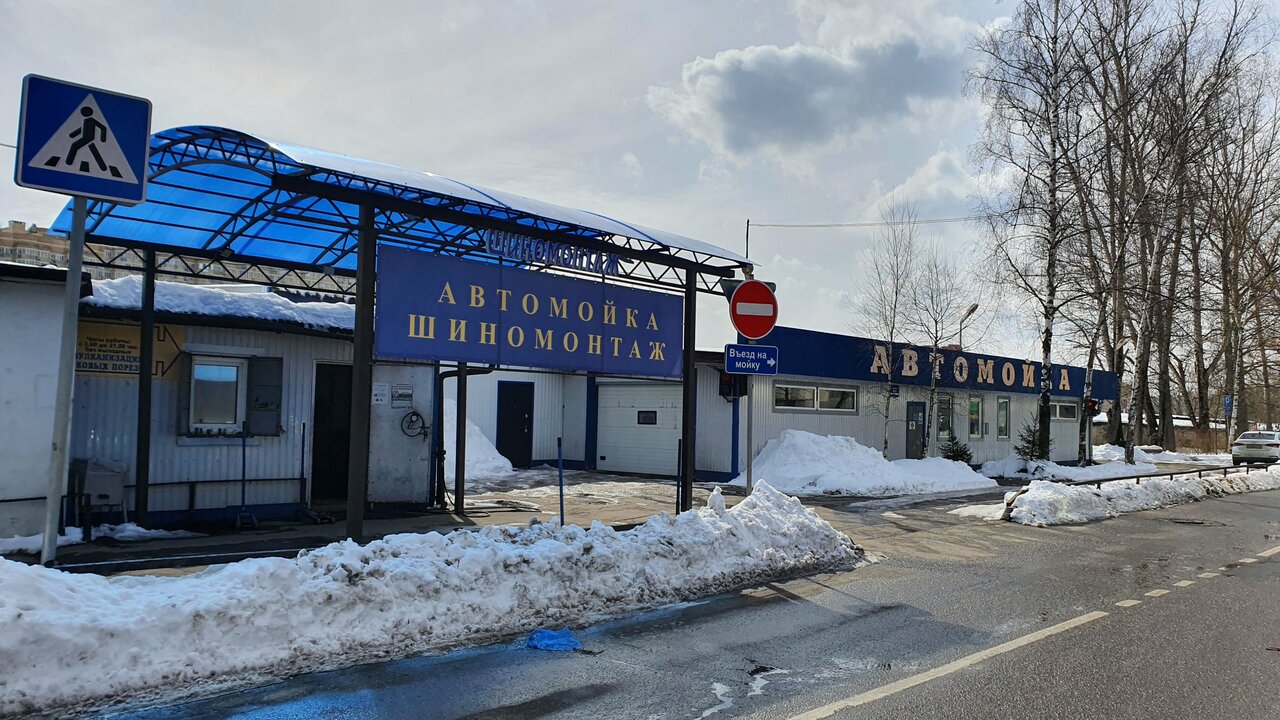 Шиномонтаж