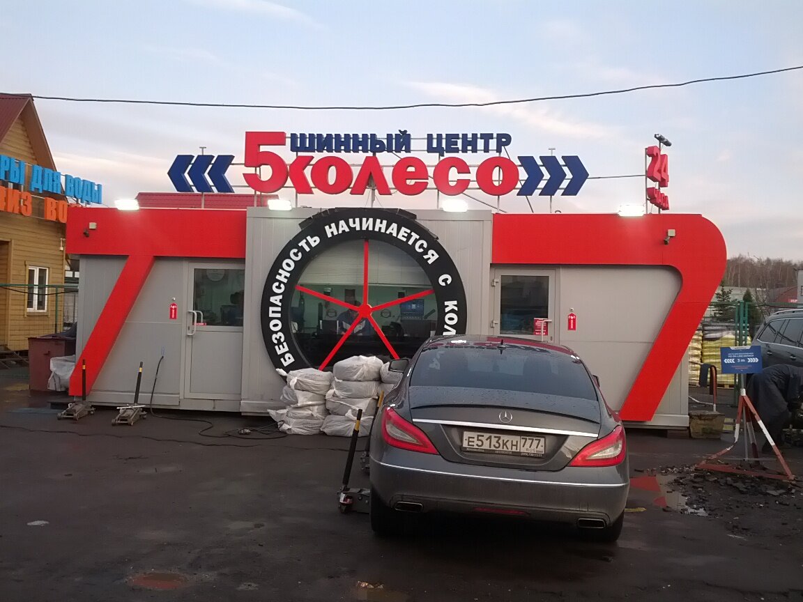 5 Колесо