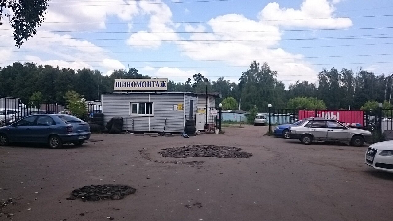 Шиномонтаж