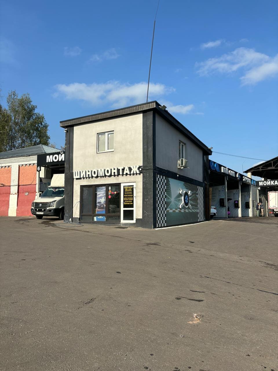 Шиномонтаж