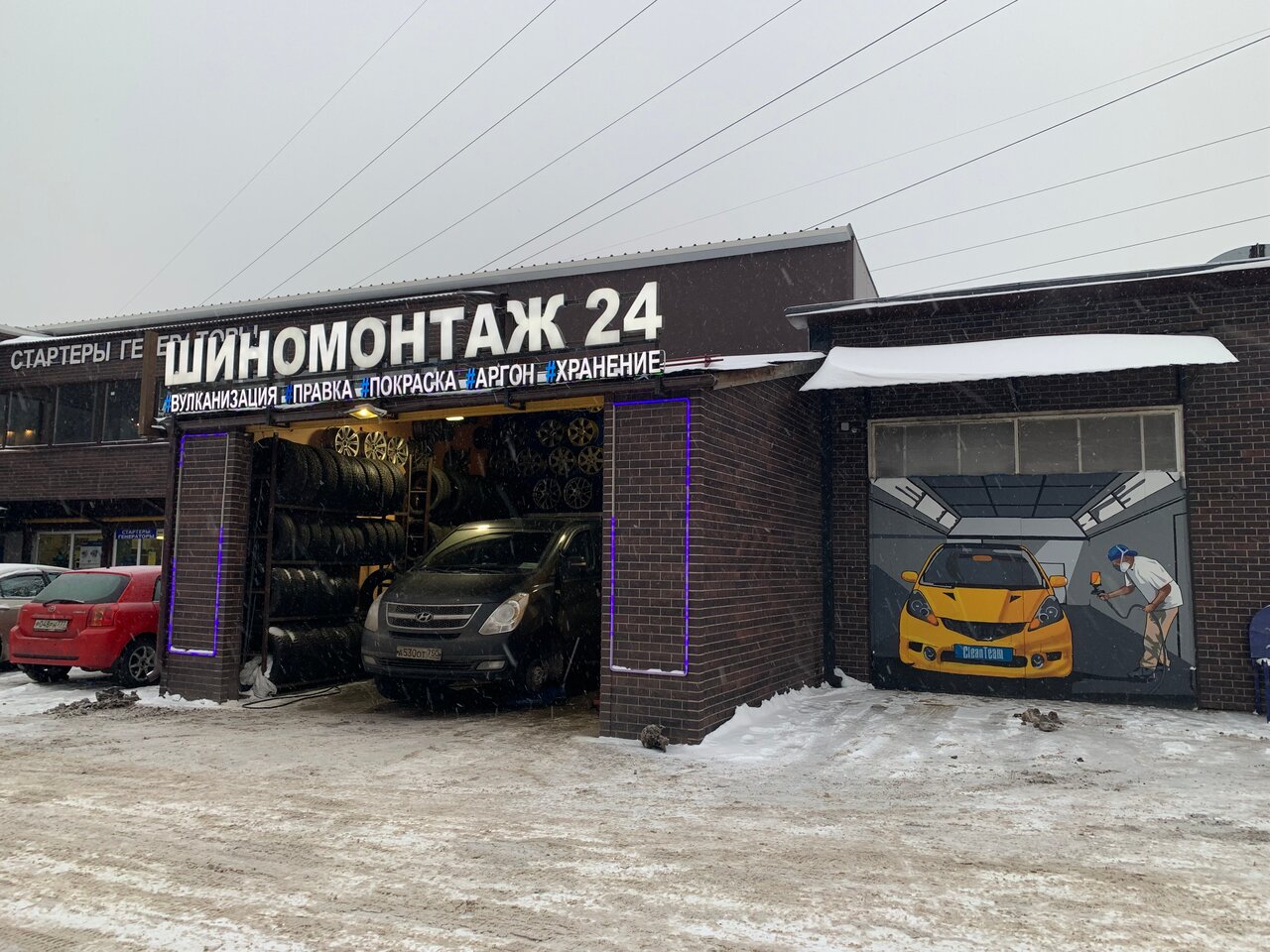 Шиномонтаж
