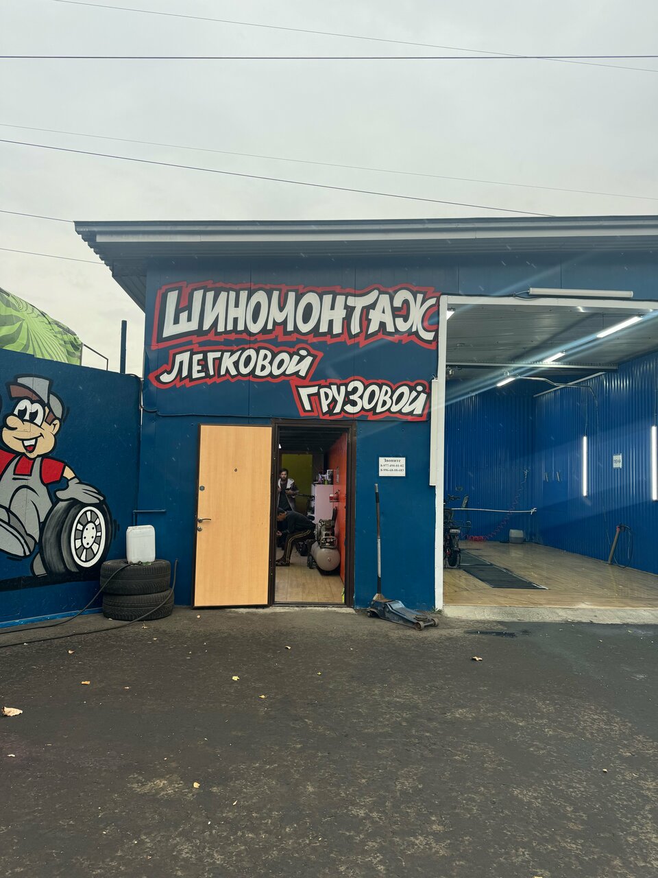 Шиномонтаж