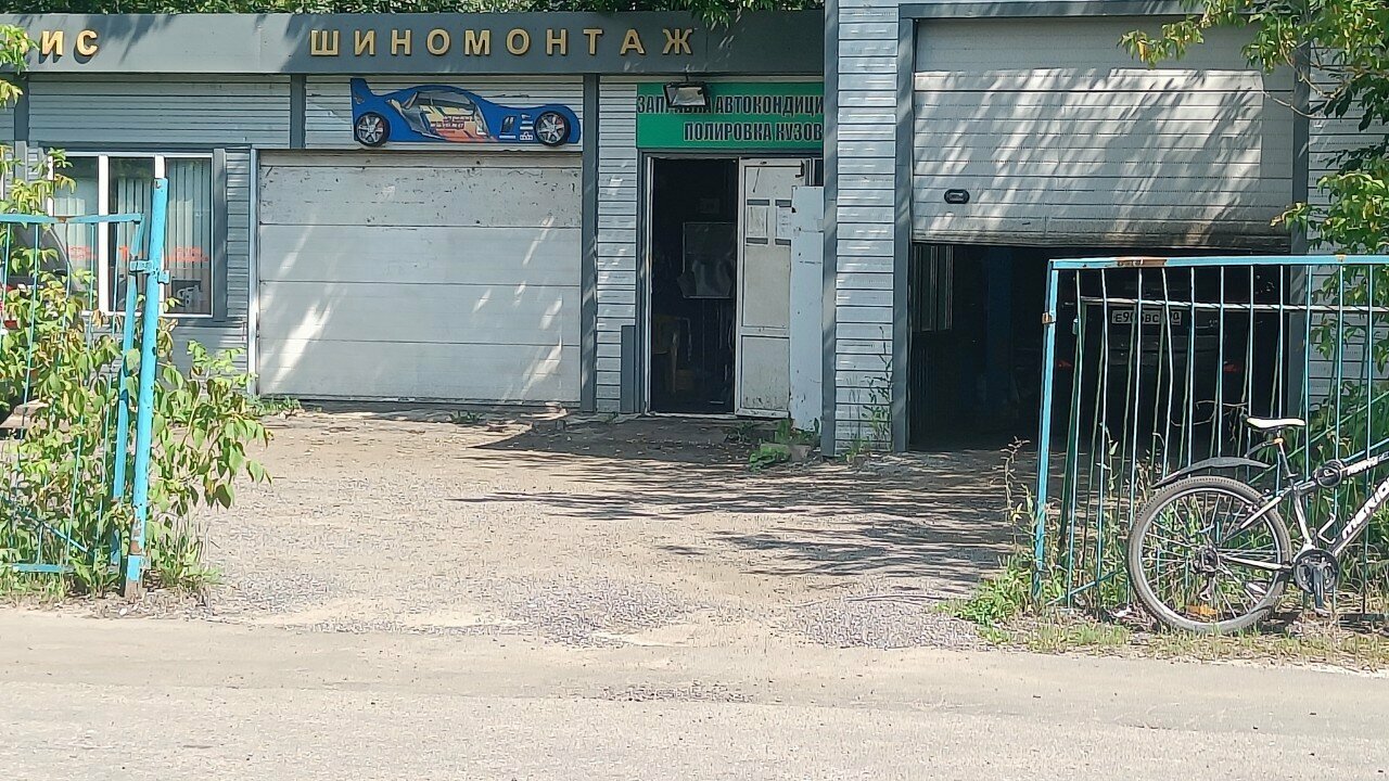 Шиномонтаж