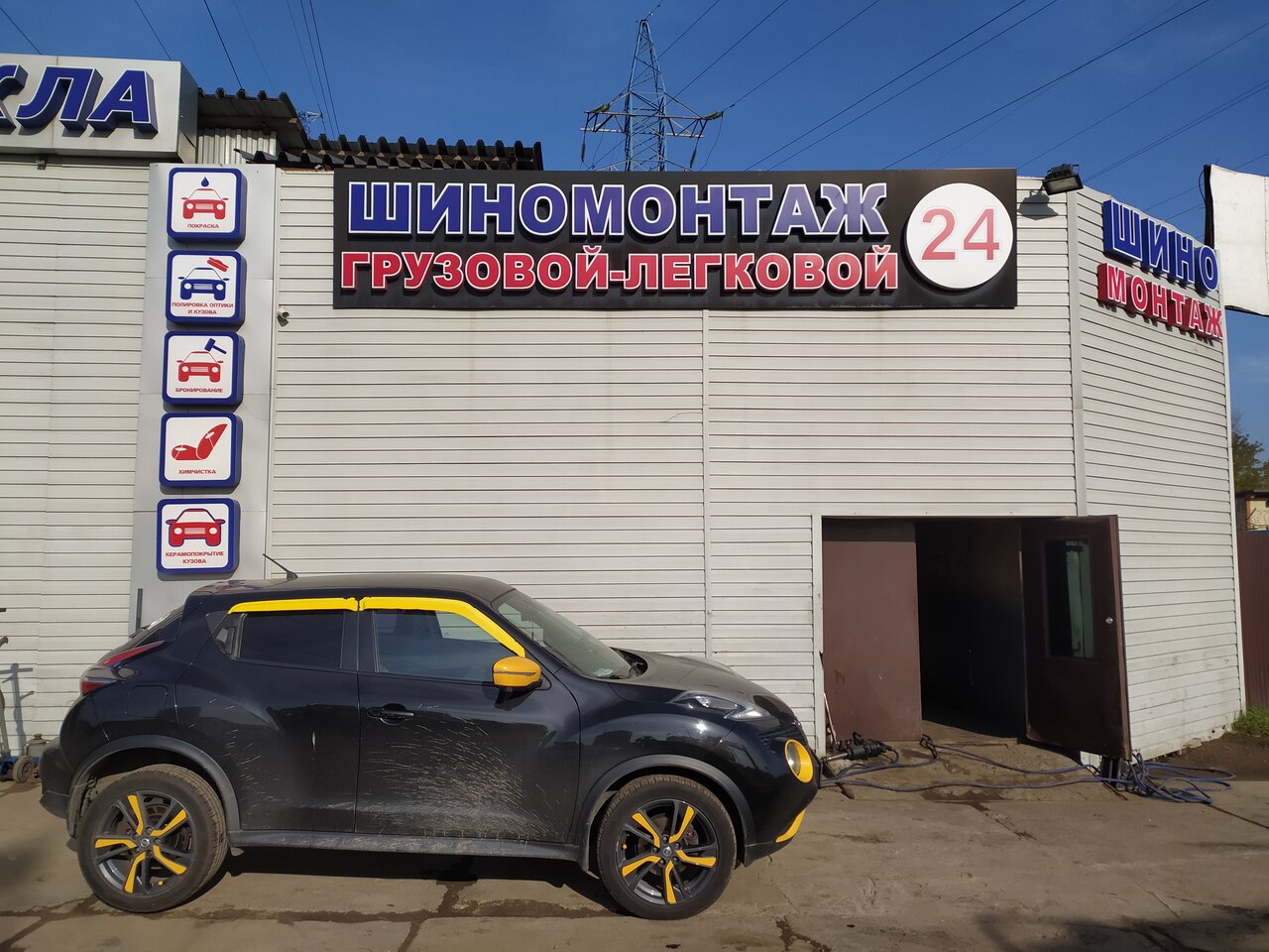 Шиномонтаж