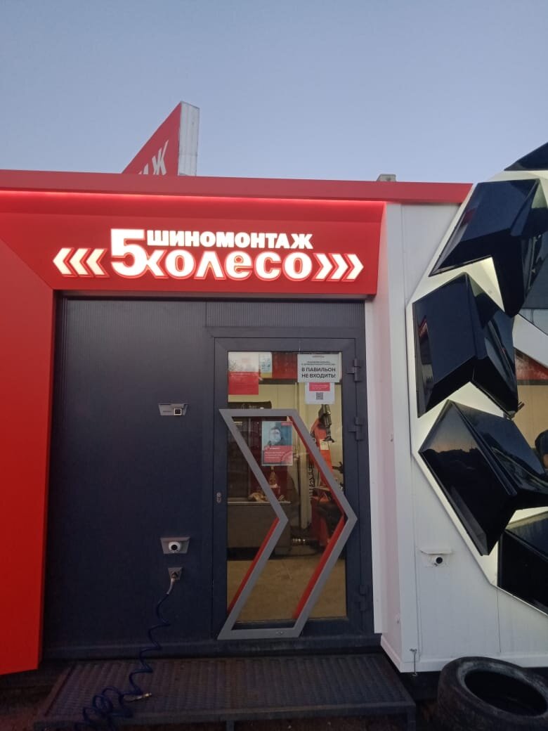 5 Колесо
