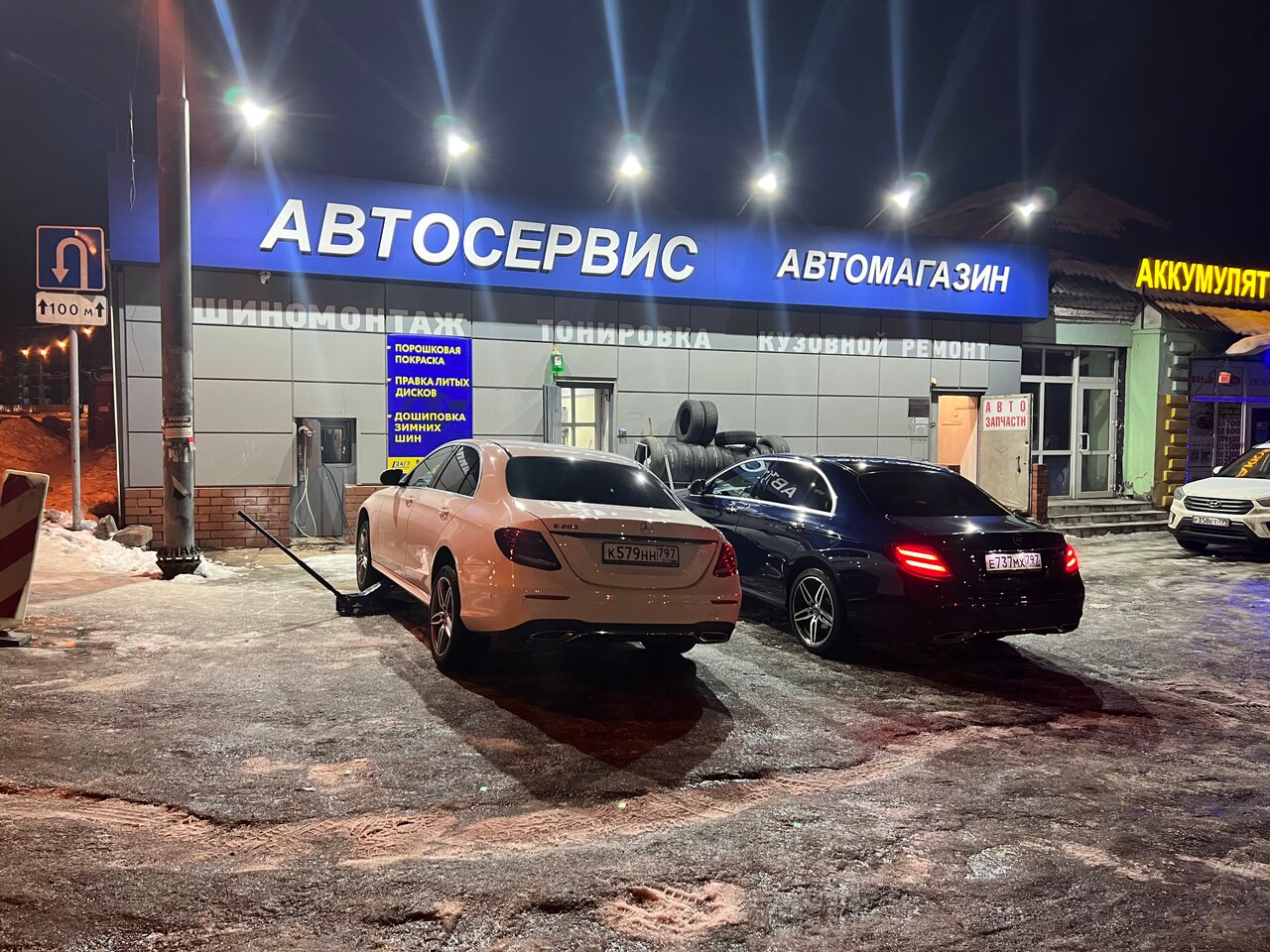 Tire Service