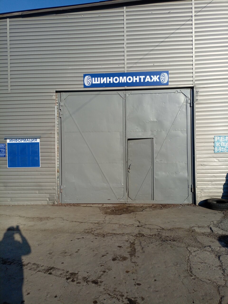 Шиномонтаж