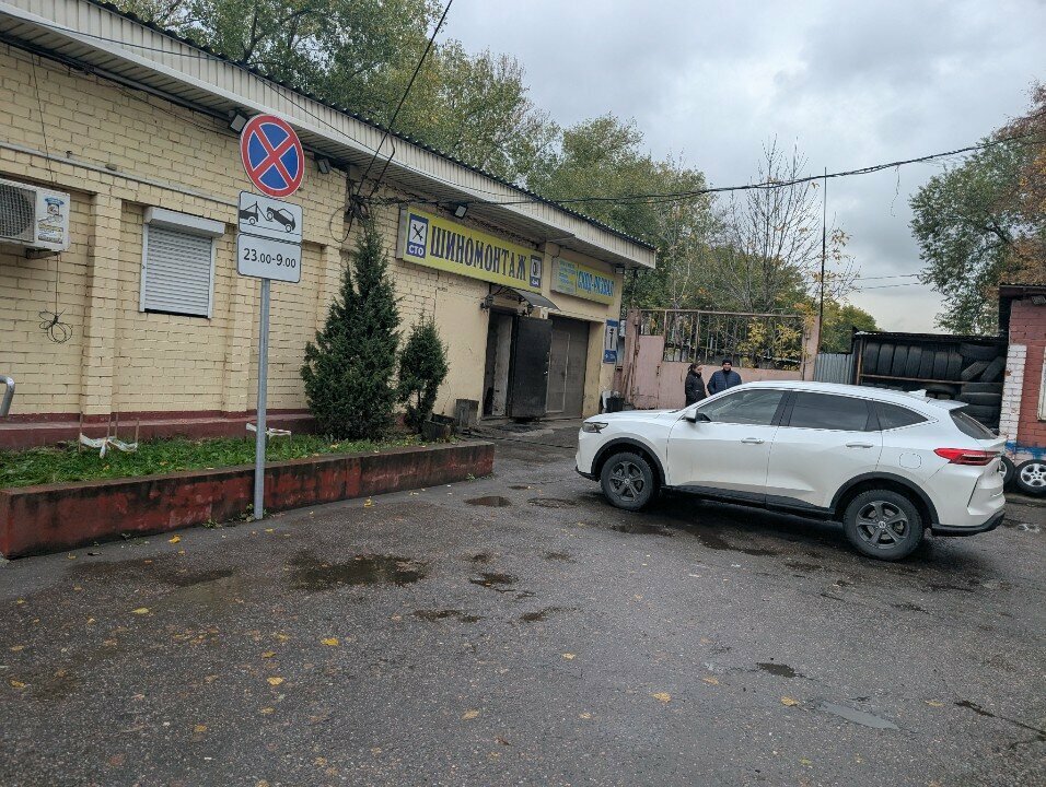 Шиномонтаж