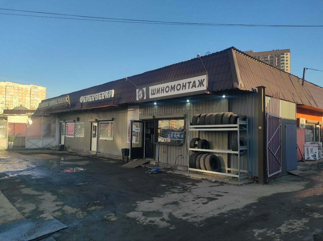 Шиномонтаж