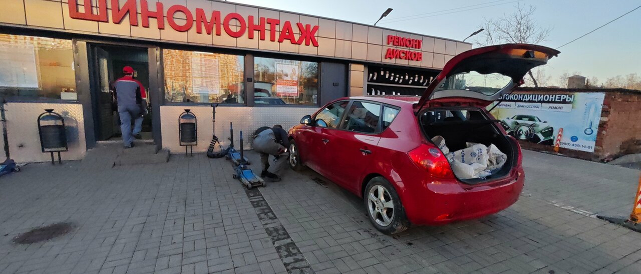 Шиномонтаж
