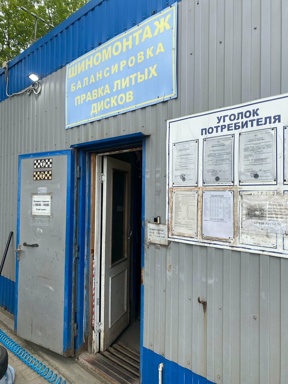 Шиномонтаж