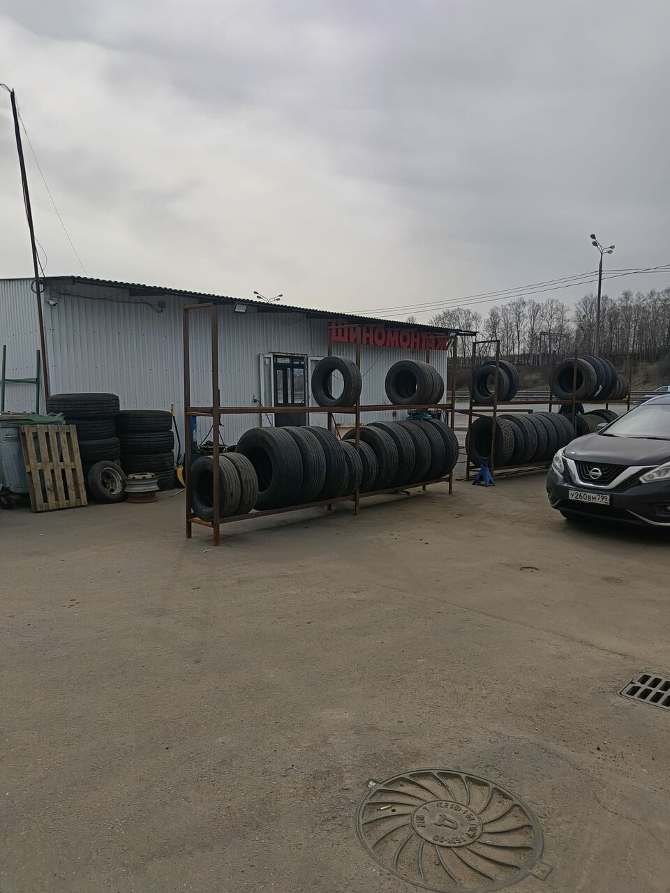 Шиномонтаж 24