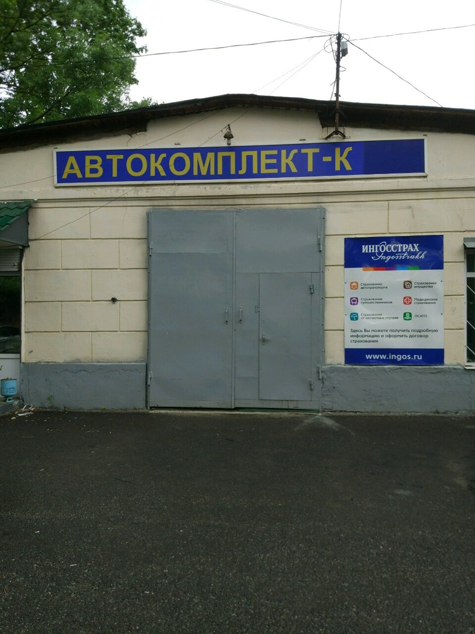 Автокомплект-К