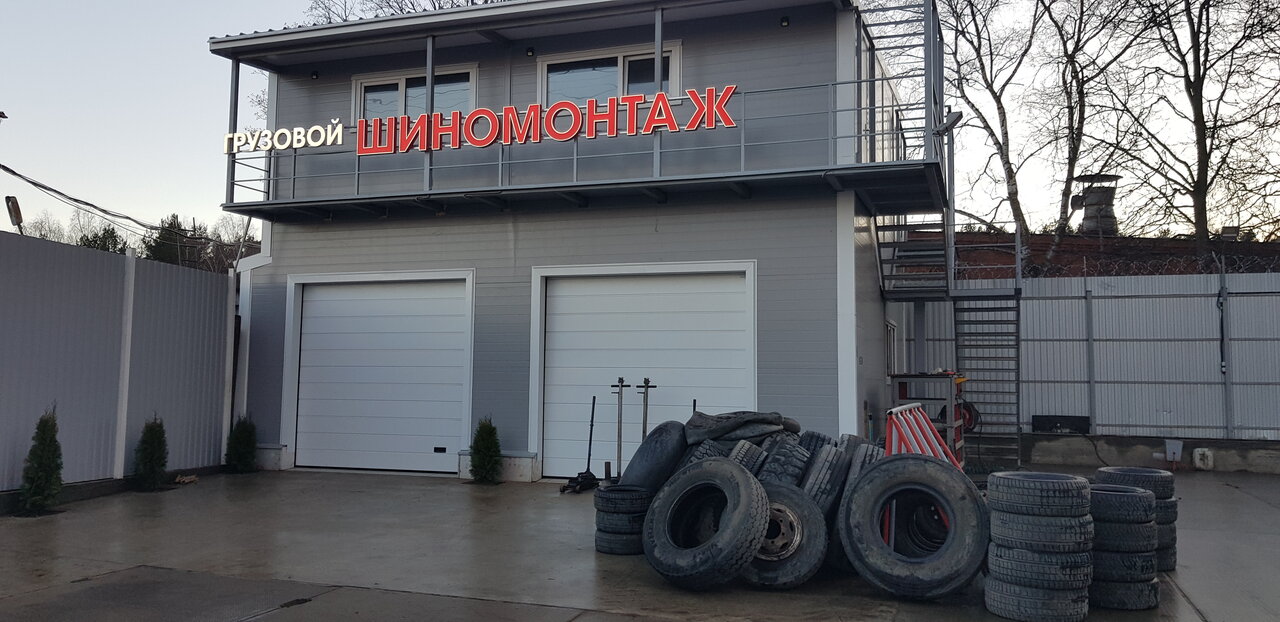 Шиномонтаж