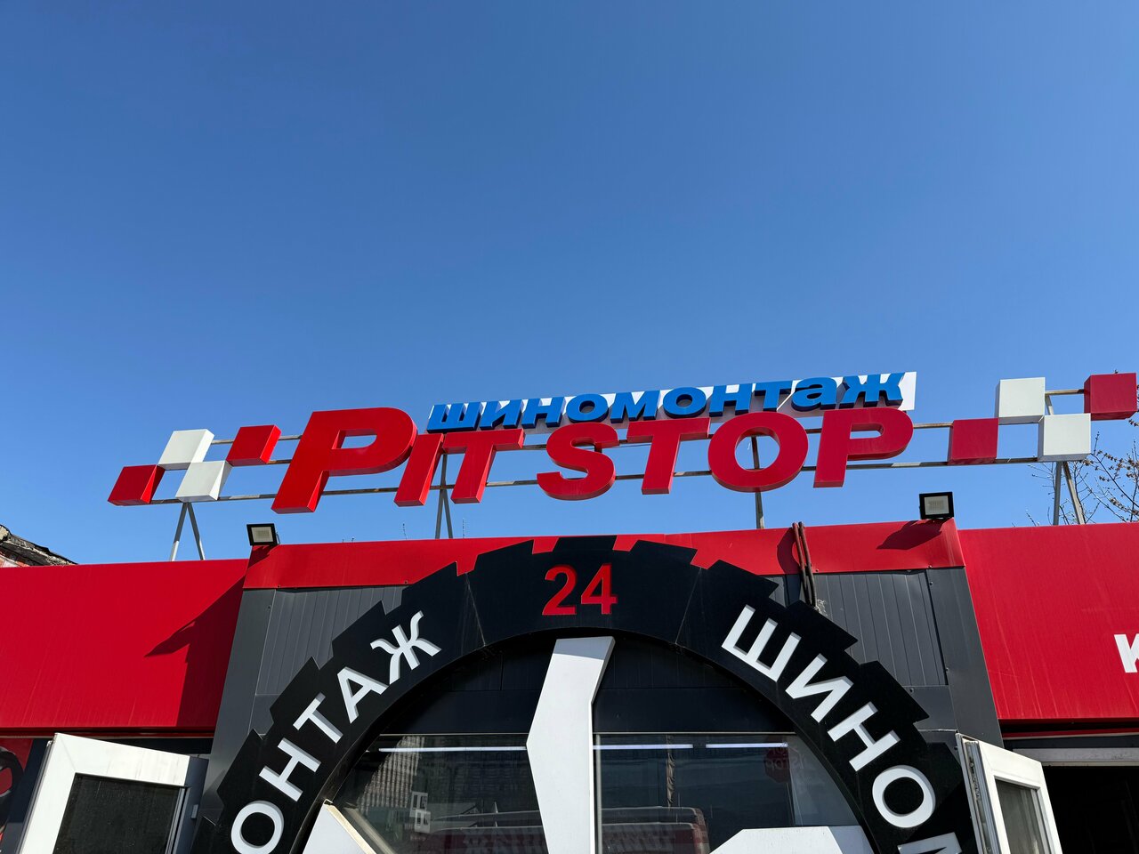 Pit Stop