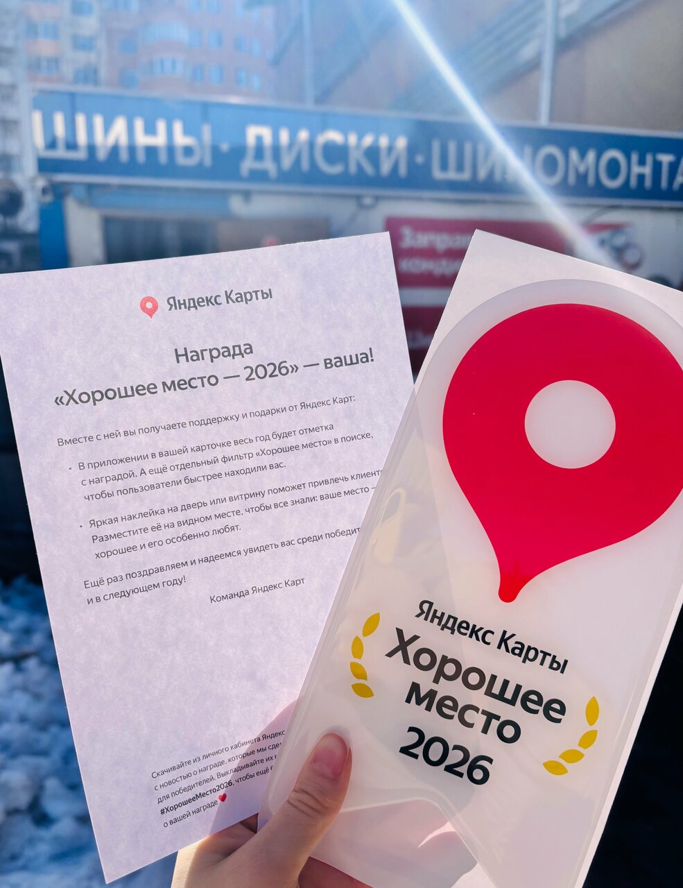 Шиномонтаж