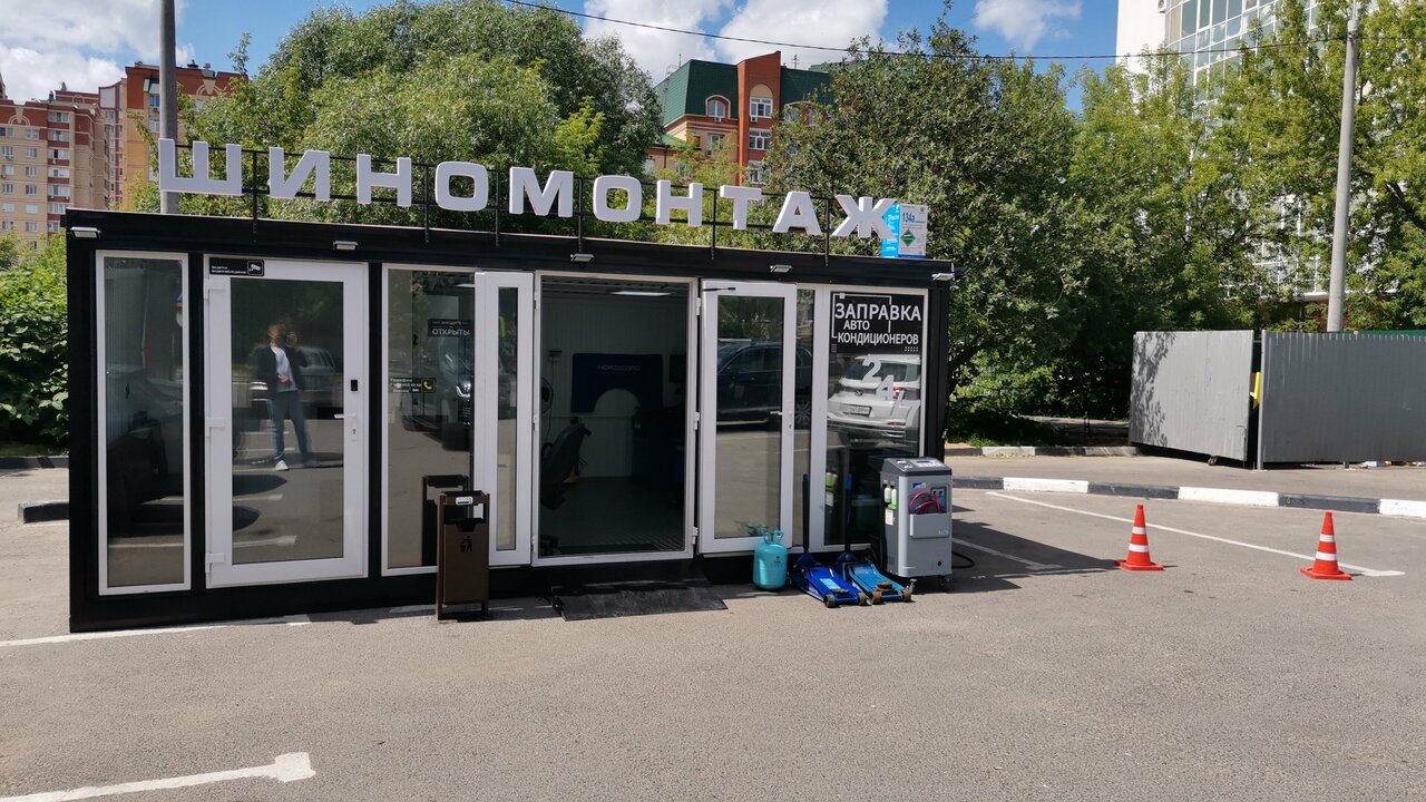 Шиномонтаж