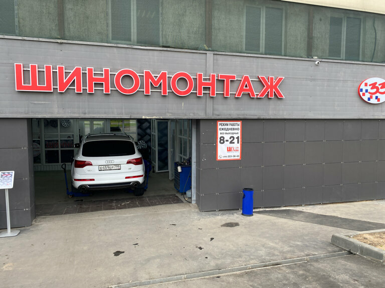 Шины-33