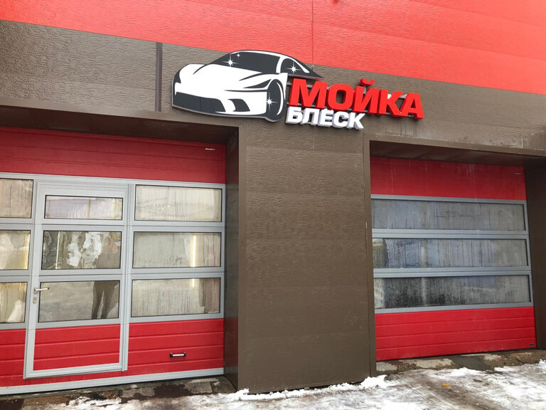 Блеск