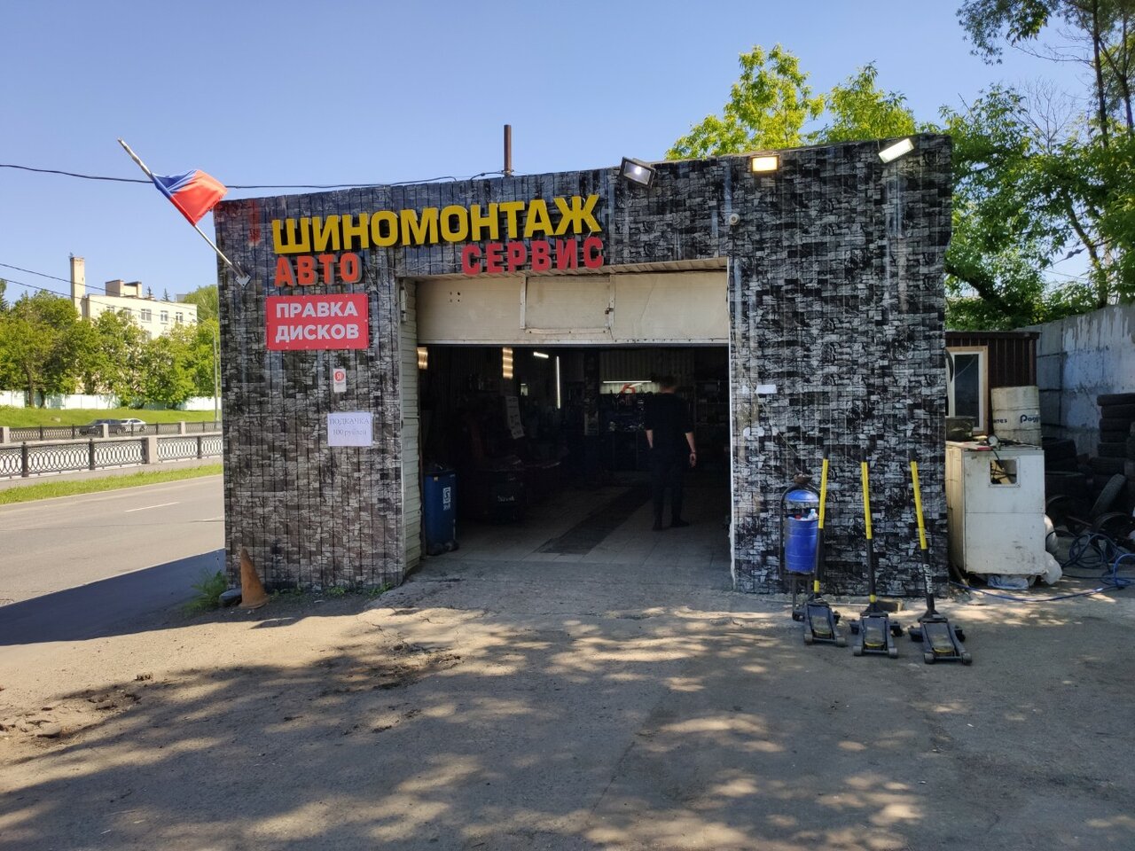 Автосервис Шиномонтаж