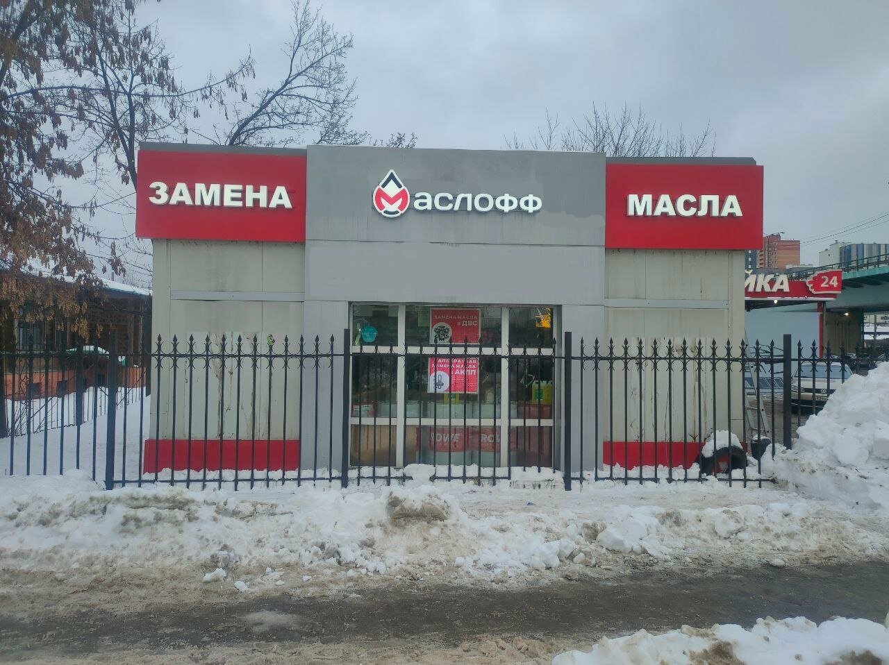 Маслофф