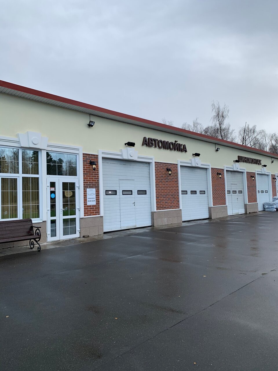 Автомойка