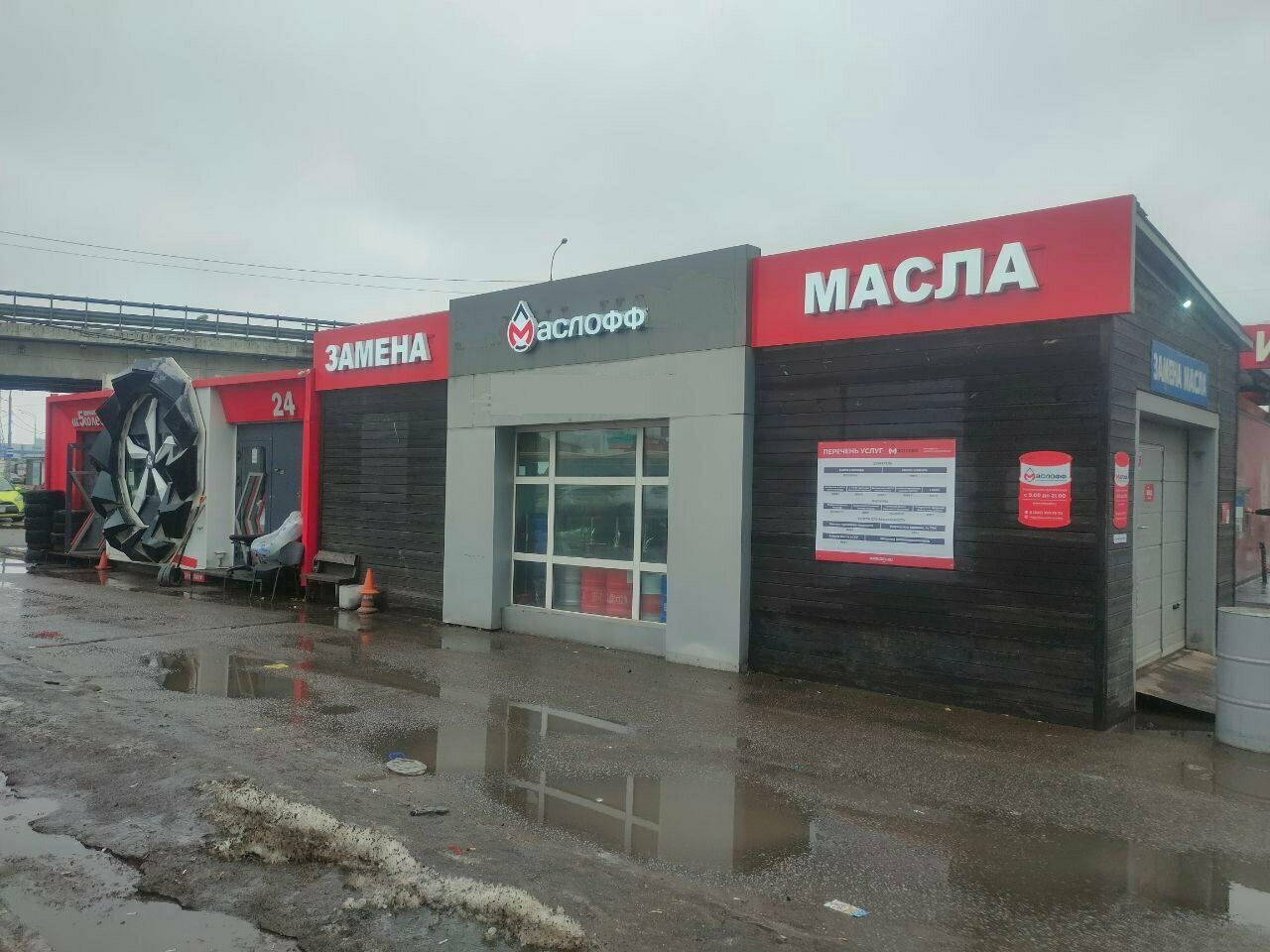 Маслофф