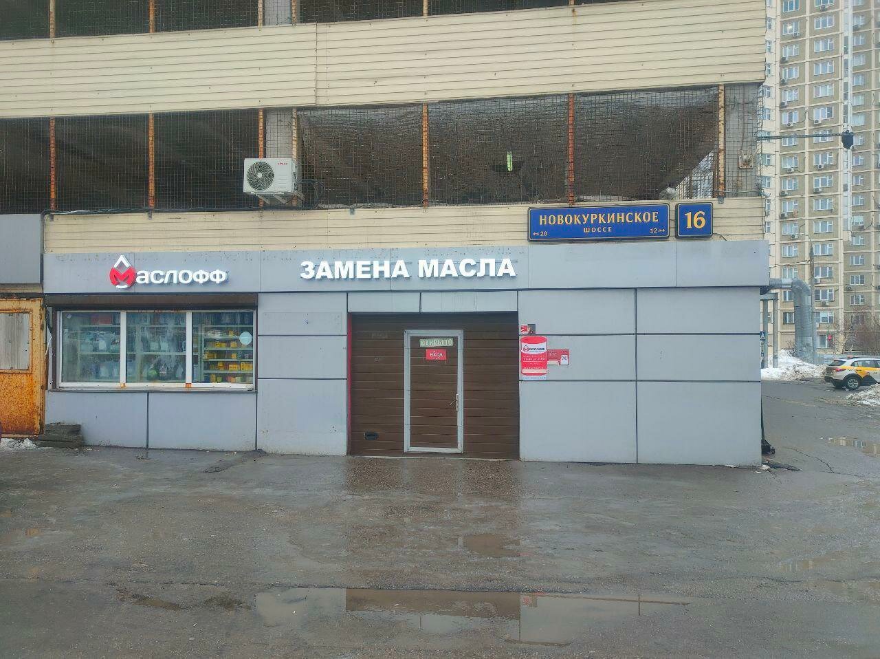 Маслофф