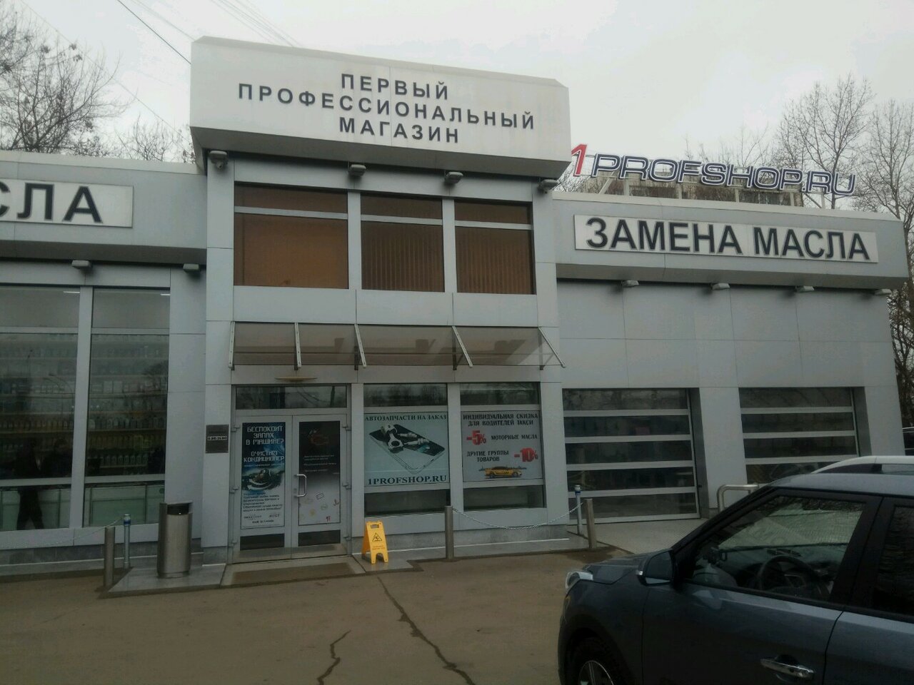 Первый Профессиональный