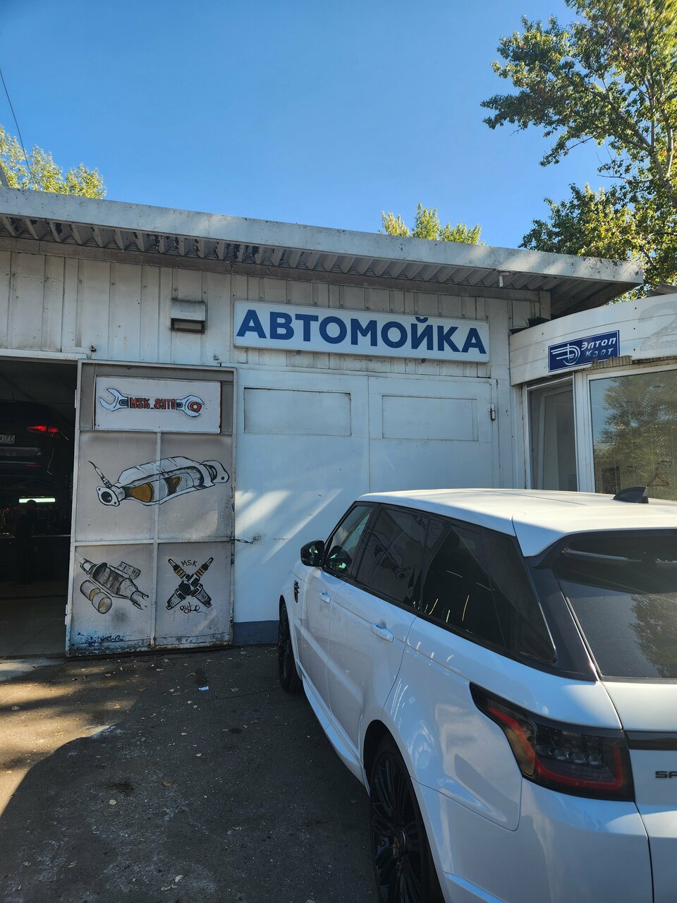 Автомойка