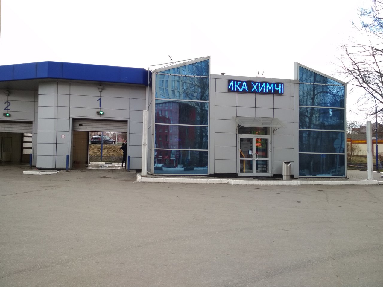 Автомойка