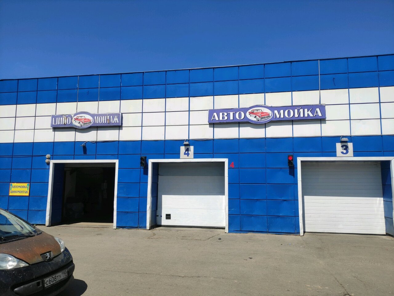 Шиномонтаж Автомойка
