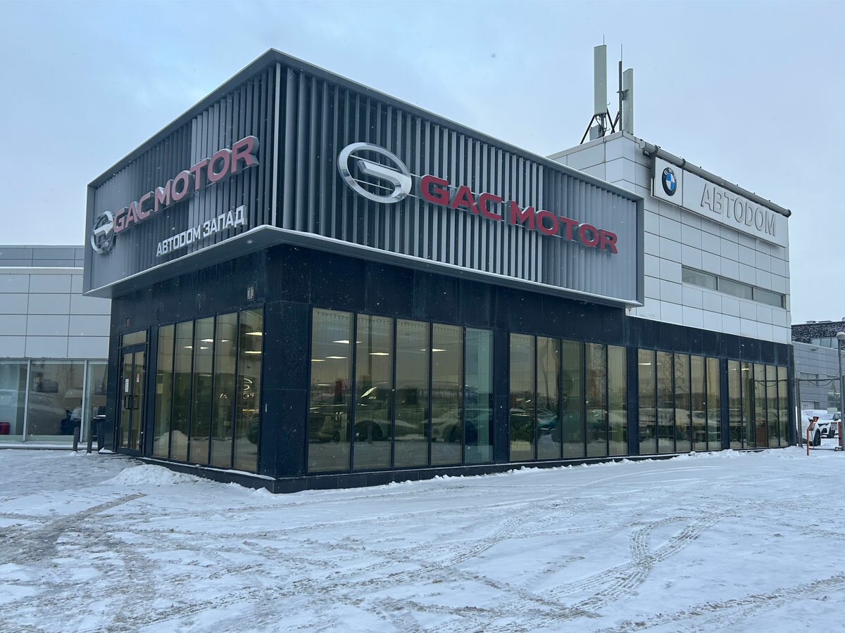 GAC Автодом Запад