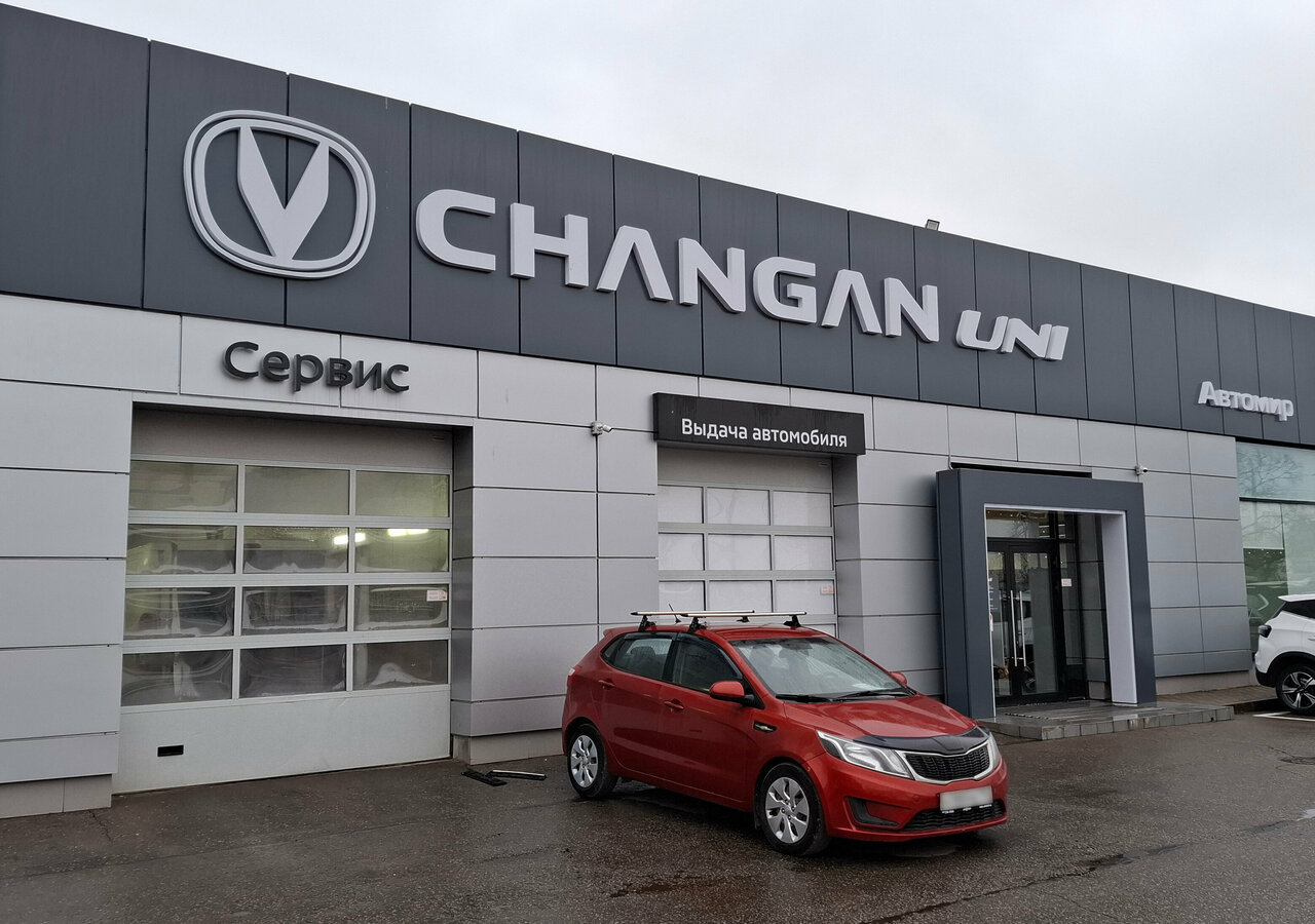 Автомир, Changan