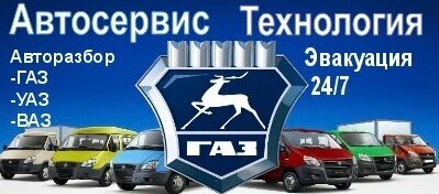Авто разбор ГАЗ, УАЗ, ВАЗ