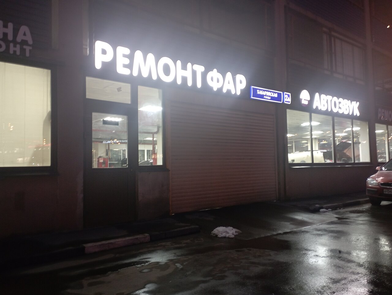 Ремонт фар